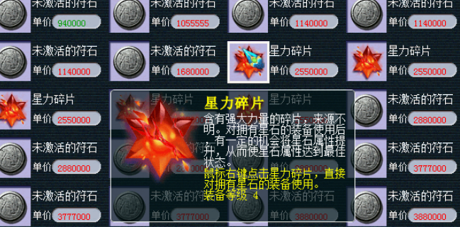 梦幻西游星力碎片是干什么的