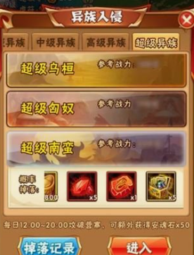 少年三国志精英敌人怎么入侵