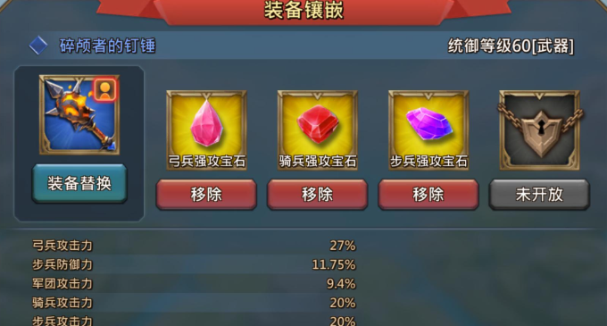 王国纪元猎魔装宝石怎么配