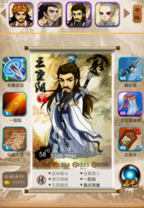 大掌门王重阳加成多少