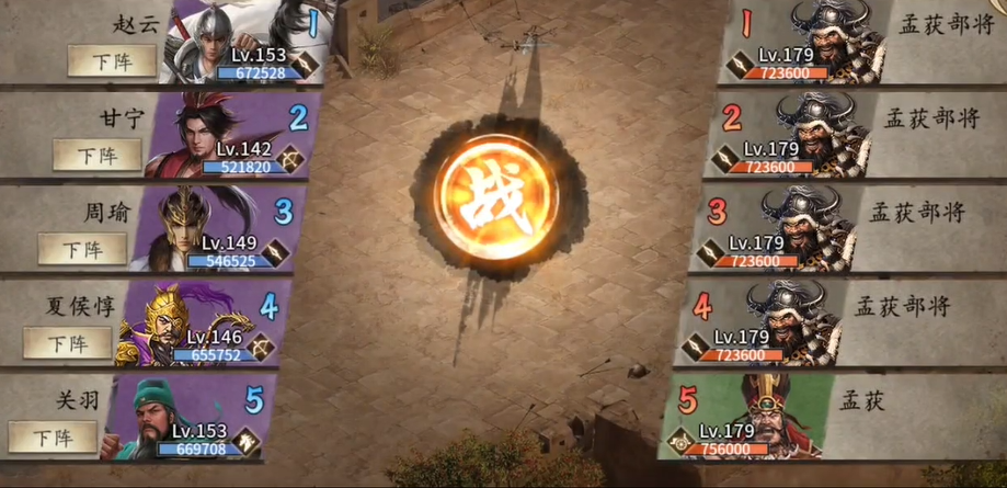 攻城掠地怎么过179孟获