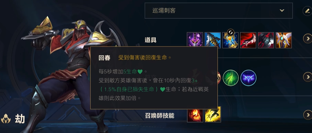 lol手游劫怎么出装