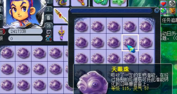 梦幻西游天眼珠灵力有什么用