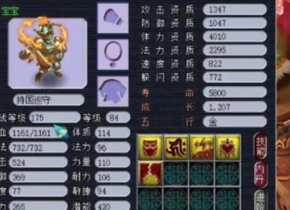 梦幻西游持国怎么打内丹