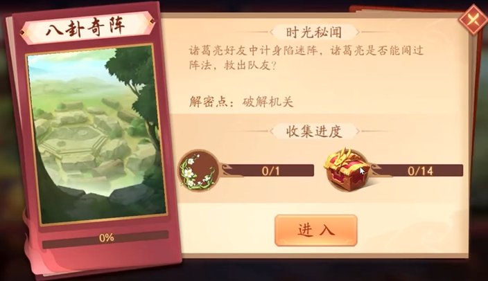 少年三国志2八卦奇阵副本怎么过