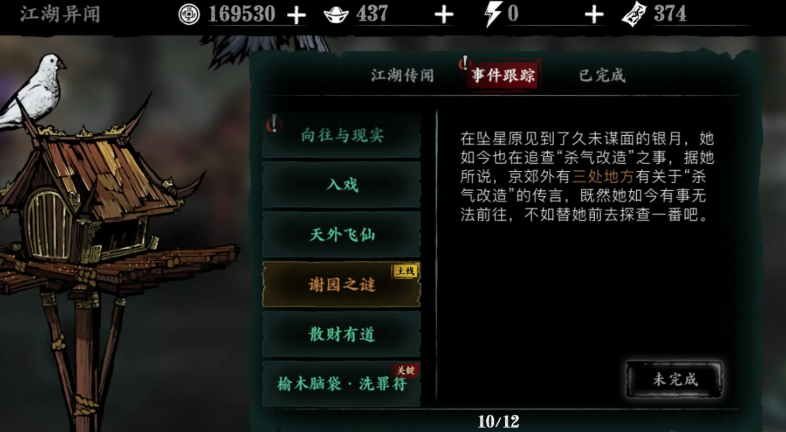 影之刃3谢园任务怎么开启