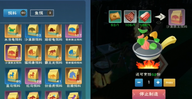 创造与魔法沙狼吃什么