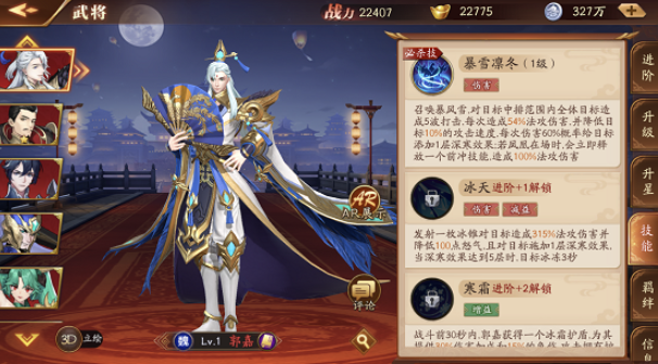 放开那三国3魏国郭嘉阵容怎么选