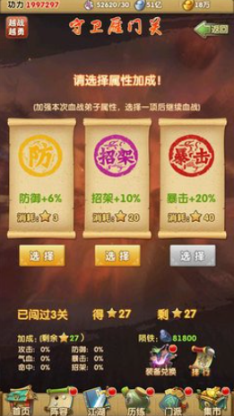 大掌门2血战属性选什么