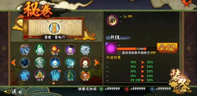 火影忍者手游新手怎么装备秘卷