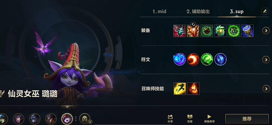 lol手游璐璐如何出装