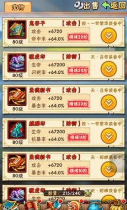 少年三国志宝物怎么精炼