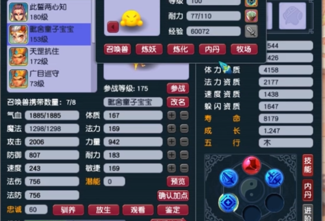 梦幻西游抓鬼什么内丹