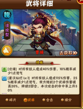 少年三国志手游中曹操有什么用