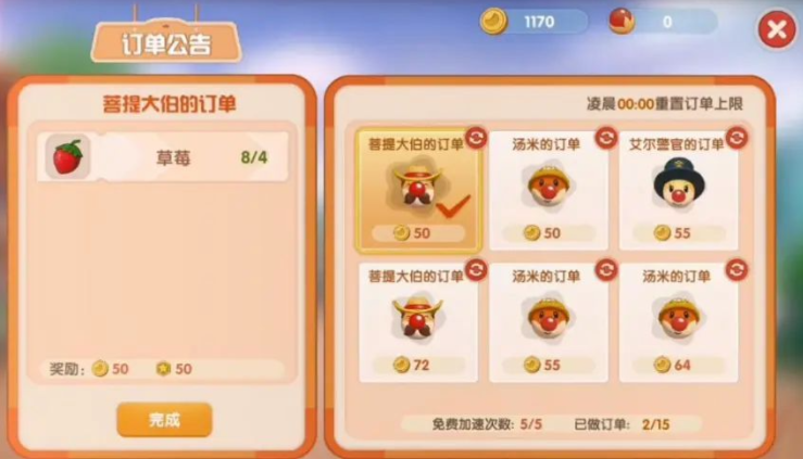 摩尔庄园家园订单怎么增加