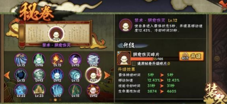 火影忍者手游小南带哪个密卷