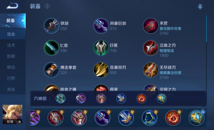 王者荣耀狂铁的出装和铭文怎么搭配