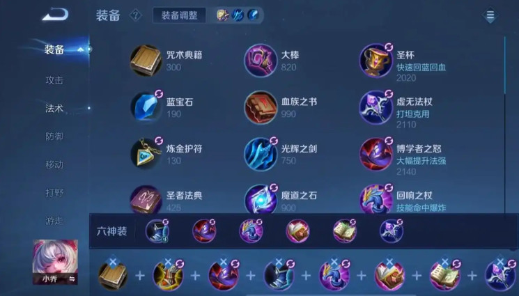 王者荣耀武则天小乔出装怎么搭配