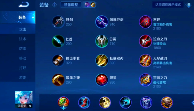 王者荣耀朵莉亚的出装和连招怎么搭配