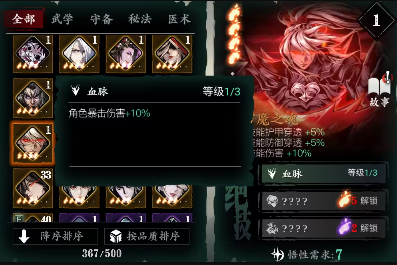 影之刃3无锋副心法怎么选