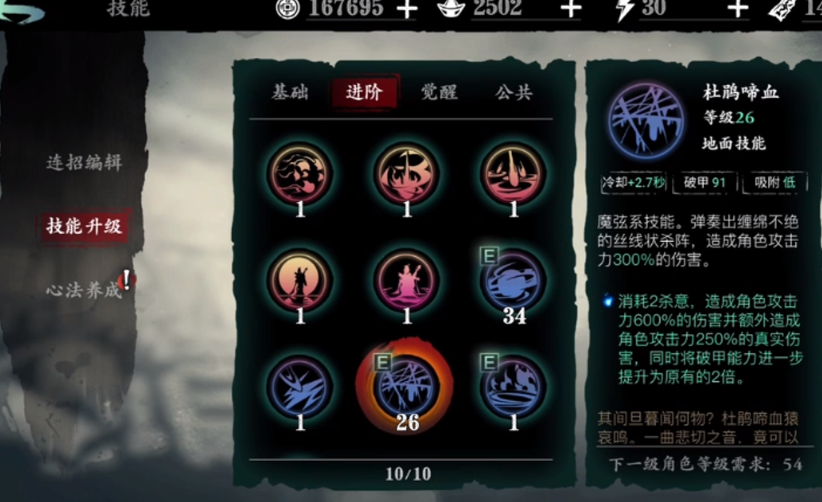 影之刃3魔弦怎么搭配技能