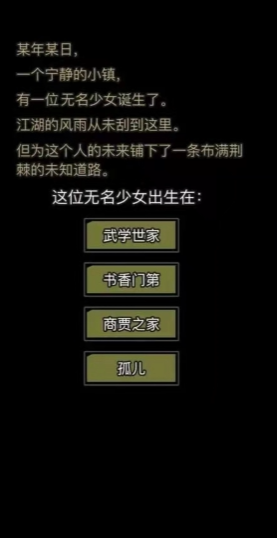 放置江湖新手开局选什么