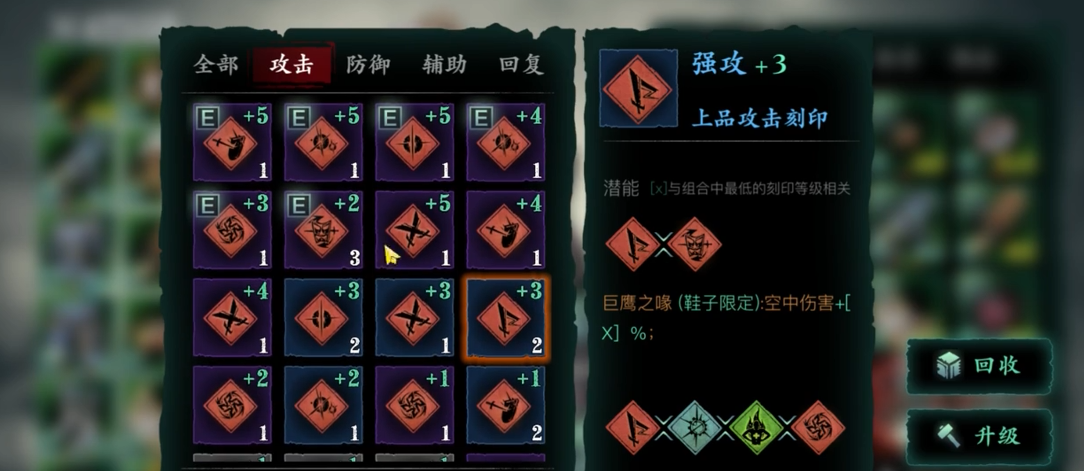 影之刃二刻印怎么镶嵌