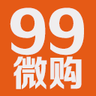 99微购