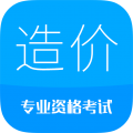 注册造价工程师题库