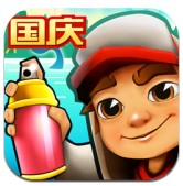 地铁跑酷国庆版