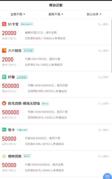 极速还卡截图2