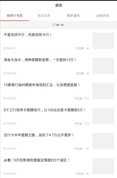 极速还卡截图3
