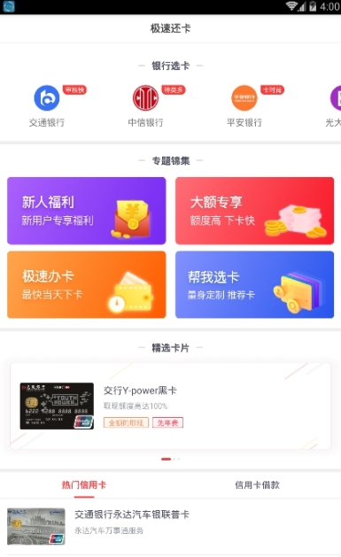极速还卡截图1