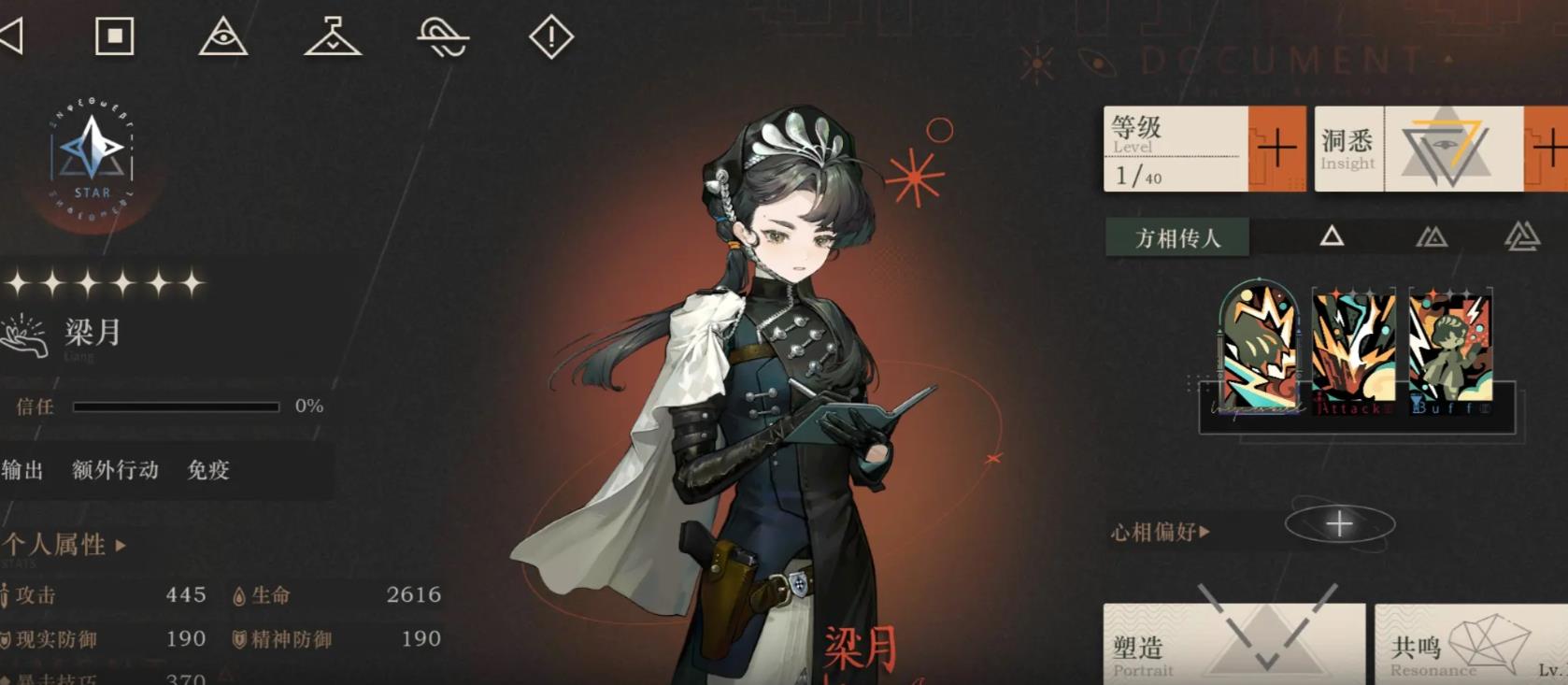 重返未来1999怎么用饕餮