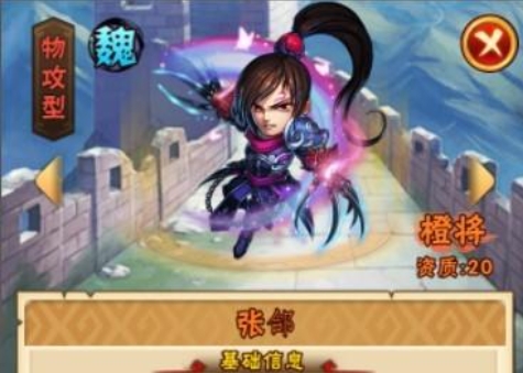 少年三国志张郃搭配什么阵容