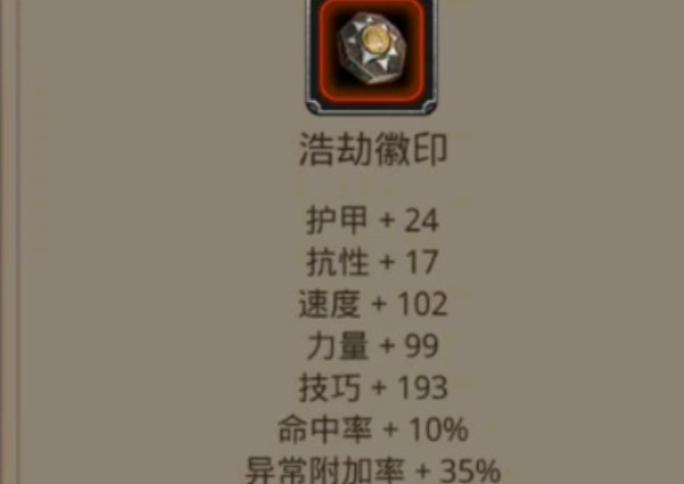 地下城堡2浩劫徽印给什么职业用