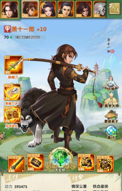大掌门2十一郎学什么武功