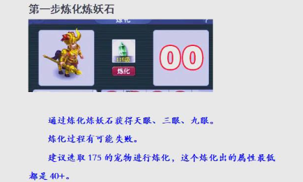 梦幻西游怎么用炼妖石