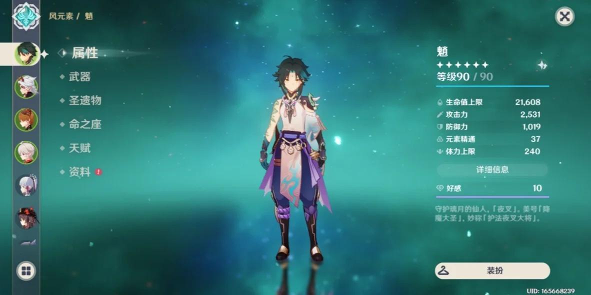 原神魈前期强度如何