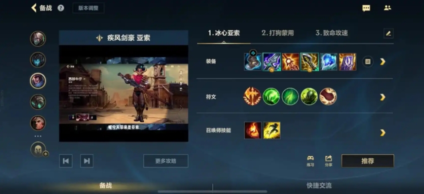 英雄联盟手游拿什么打亚索