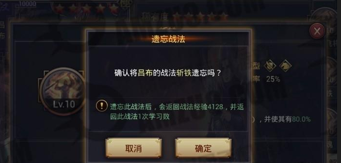 率土之滨技能怎么遗忘