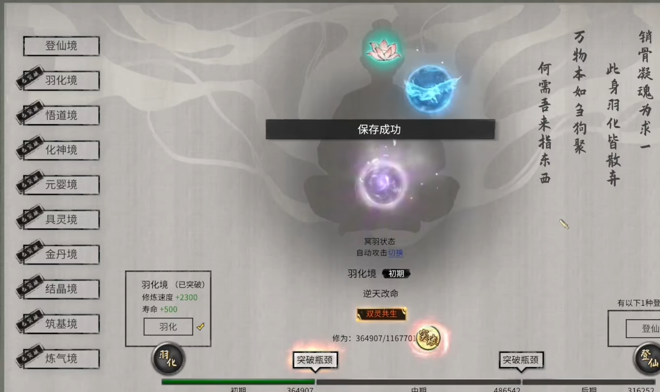 鬼谷八荒羽化怎么突破中期技能