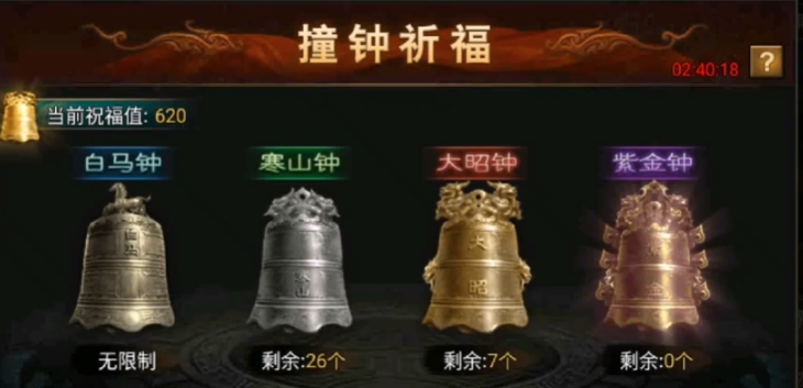 攻城掠地撞钟有哪些奖励