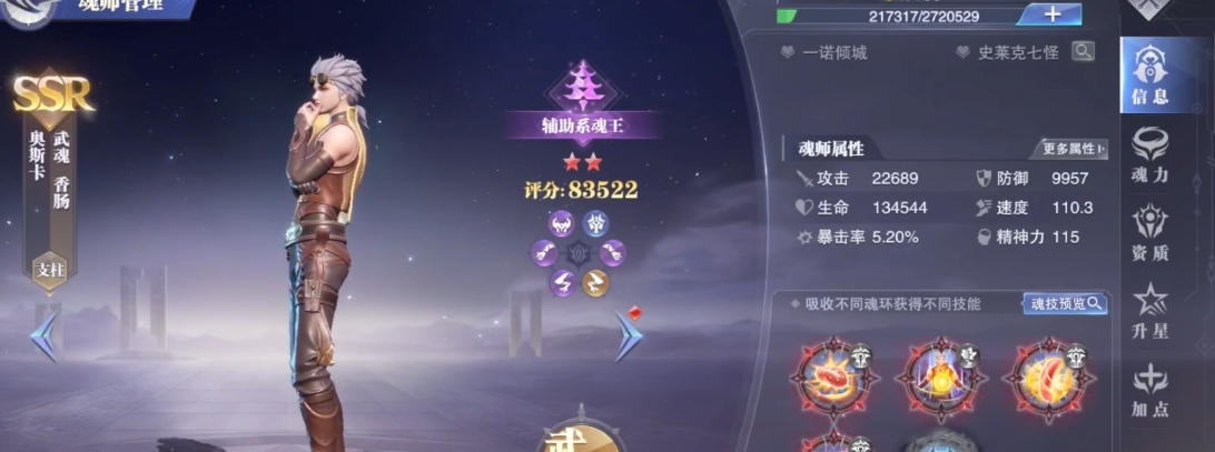 斗罗大陆魂师对决奥斯卡有哪些魂环