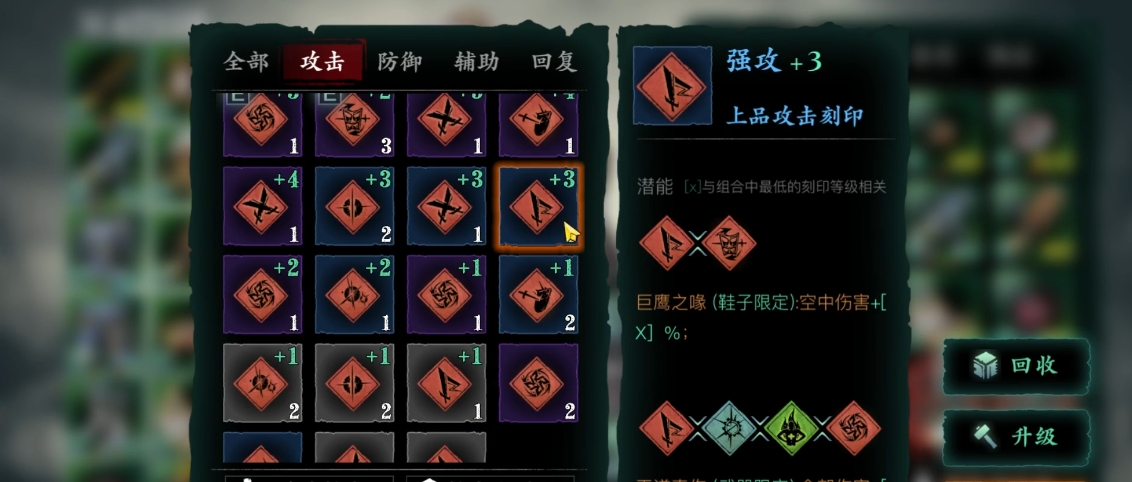 影之刃3刻印哪些好