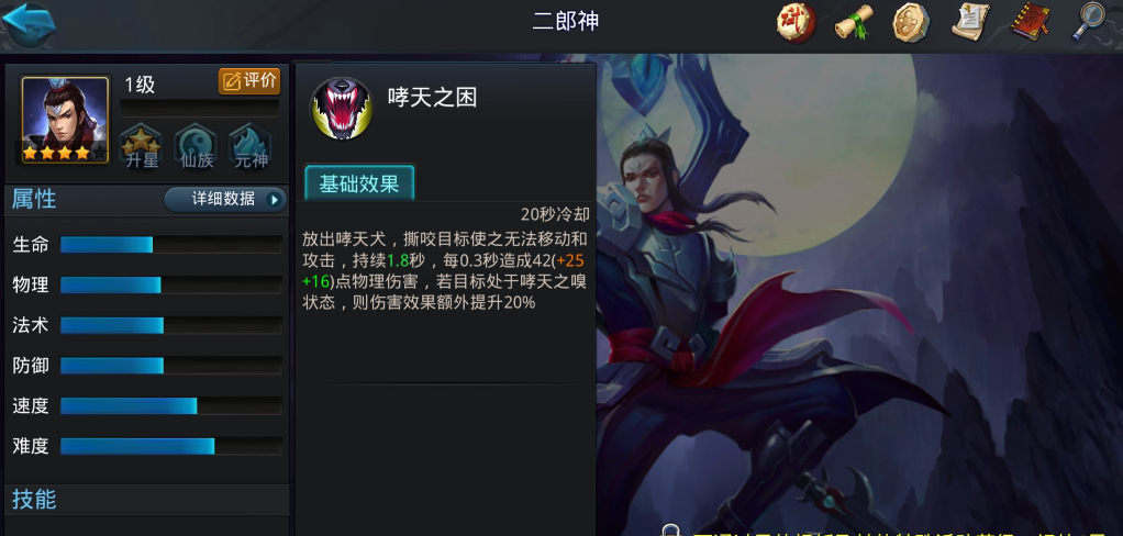 乱斗西游2二郎神怎么玩