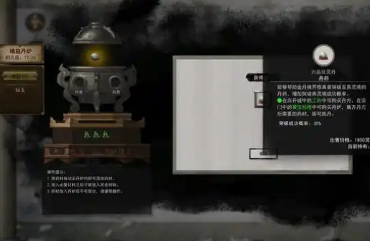 鬼谷八荒一品三花丹怎么练