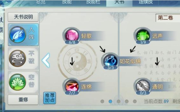 诛仙手游云梦哪些技能是输出