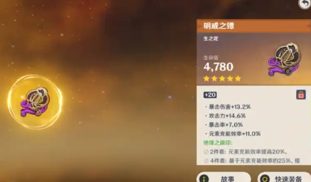 原神雷神要戴什么头