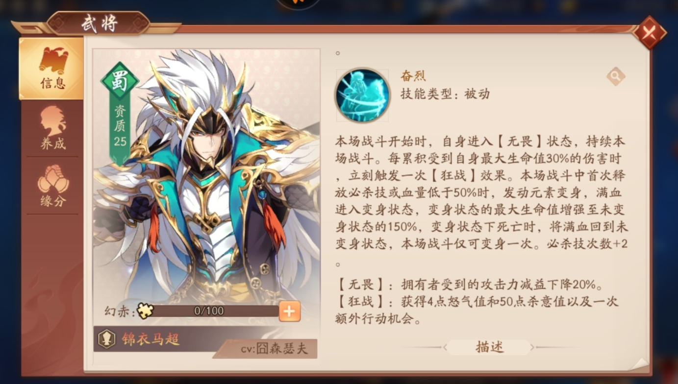 少年三国志2马超用什么宝物好